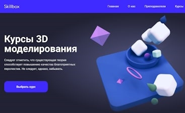 Курсы 3D моделирования