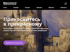 Художественная галерея «Blanchard»
